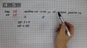 Страница 79 Задание 25 – Математика 3 класс Моро – Учебник Часть 1