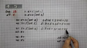 Страница 33 Задание 1 – Математика 3 класс Моро – Учебник Часть 2