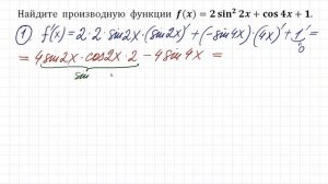 Найдите производную функции ➜ f(x)=2(sin2x)^2+cos4x+1 ➜ 2 способа