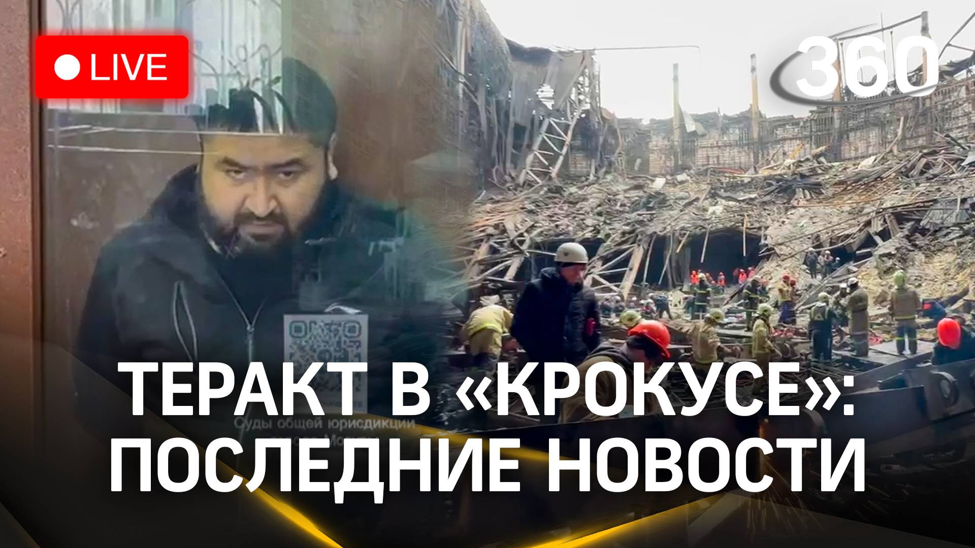 Арест фигурантов дела о теракте в «Крокусе». Реакция Запада. Разбор завалов | Стрим