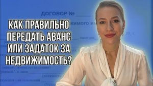 Как подготовиться к предварительному договору и правильно провести задаток