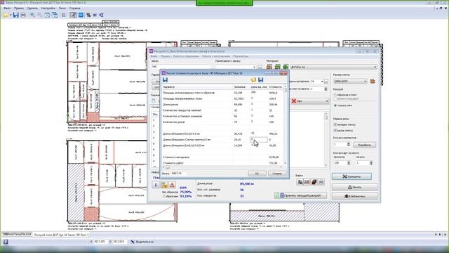 Стоимость каждой облицовки в БАЗИС-Раскрой смотреть онлайн