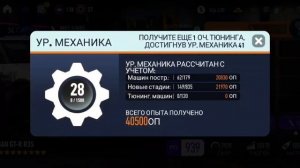 ЧТО ТАКОЕ УРОВЕНЬ МЕХАНИКА В NFS NO LIMITS и ТЮНИНГ МАШИНЫ