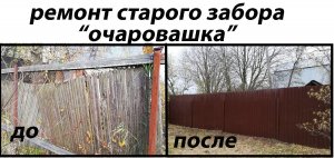 (48). Ремонт старого забора "очаровашка" Задача 1 строительство. "Школа навыков ЭМСИ"