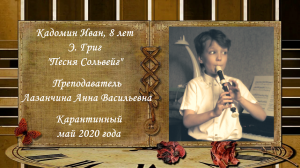 Э. Григ "Песня Сольвейг"