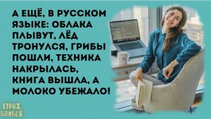 Анекдот в картинках #339 от КУРАЖ БОМБЕЙ: в чём смысл ссоры, перебивать женщину и юный омоновец