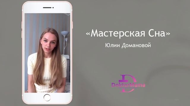 Отзыв о курсе "Мастерская сна" от ученицы Евгении Ермаковой