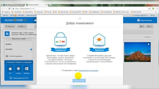 Как загрузить файлы в Облако Mail ru и передать через интернет смотреть онлайн