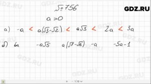 № 756- Алгебра 8 класс Макарычев