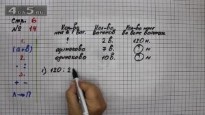 Страница 6 Задание 14 – Математика 4 класс Моро – Учебник Часть 1