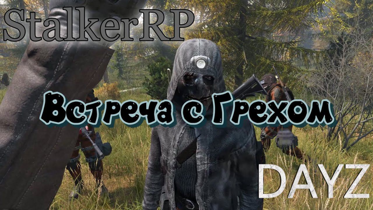 Рыжий лес и местные жители DAYZ | STALKER RP. смотреть онлайн