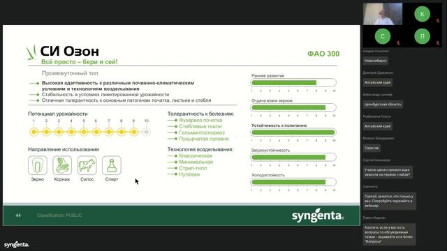 Вебинар ""Кукуруза и подсолнечник. Результаты урожайности 2023. Регион Юг" смотреть онлайн