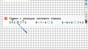 Страница 5 Задание №9 - ГДЗ по математике 1 класс (Дорофеев Г.В.) Часть 2