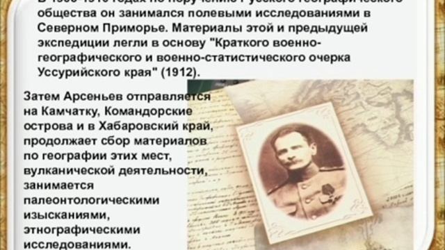 Энциклопедия тайги к 150-летию со дня рождения В.К.Арсеньева.mp4