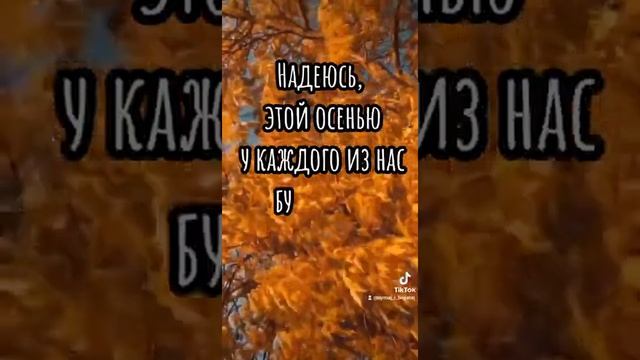 цитаты про осень. статус для меня. красивое видео