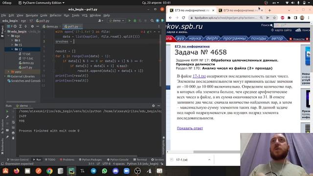 Разбор задания 17 из ЕГЭ-2022 по информатике с помощью Python смотреть онлайн