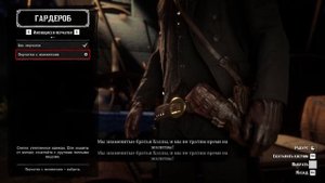 Red Dead Redemption 2 Как сделать костюм Агента