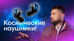 Новые Noble FoKus Mystique ПРОСТО КОСМОС! Обзор + конкурс