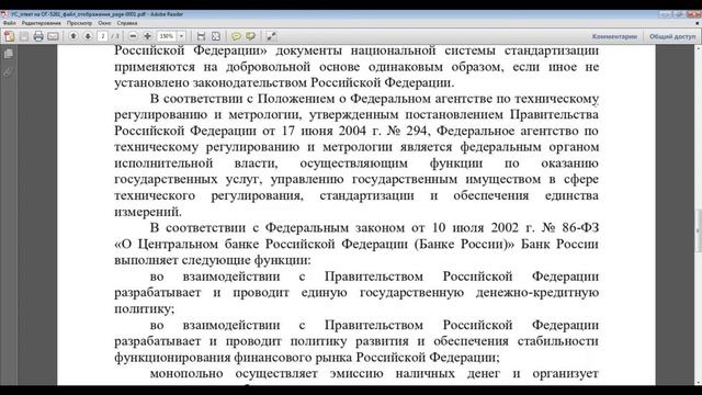 Ответ федерального агенства по техническому регулированию и метрологии росстандарт оплата в копейка