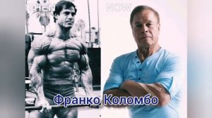 Известные бодибилдеры тогда и сейчас