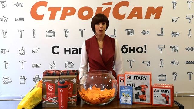 Розыгрыш призов от СТЦ СтройСам