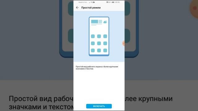 Настройки андроид, упрощённый режим