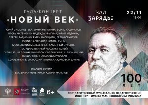 Гала-концерт "Век Ипполитовки"