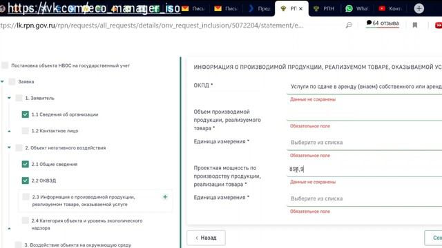 Постановка офиса на гос.учет.mp4