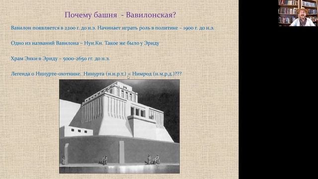 Жизнь после потопа. Нимрод и Вавилонская башня