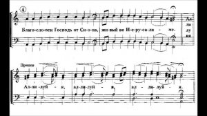 "Хвалите имя Господне" архим. Матфея (Мормыля)