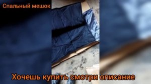 спальный мешок челябинск