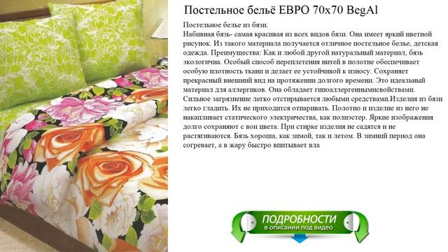 Постельное бельё ЕВРО 70x70 BegAl лучший выбор смотреть онлайн