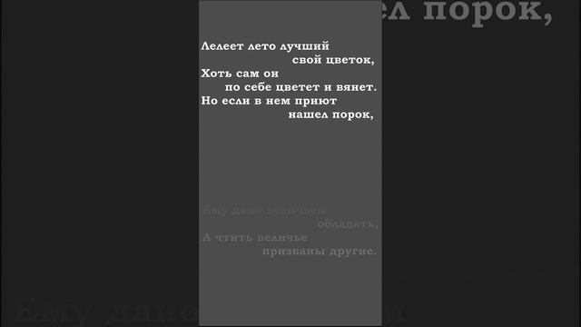 Кто, злом владея, зла не причинит... (Шекспир)