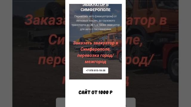 Заказать сайт можно от 1000 р., это Инста сайт в Крыму под ключ