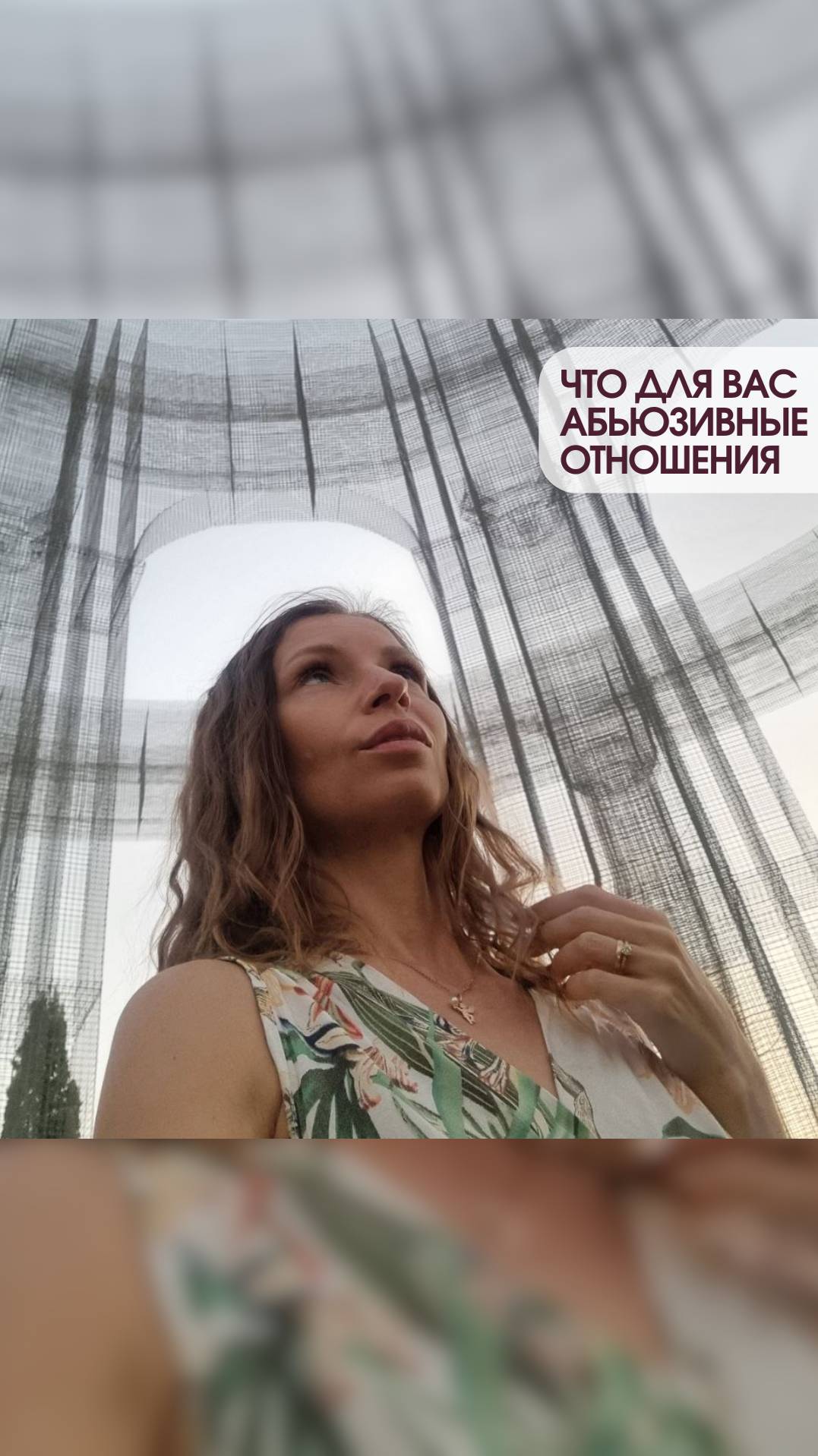 Абьюзивные отношения — это больше, чем мы привыкли думать? 🤔
