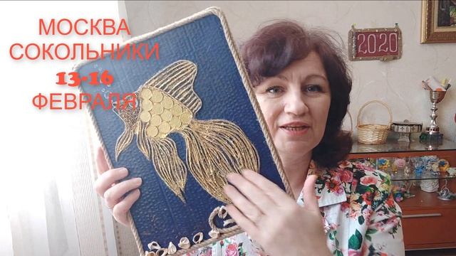 Выставка -продажа "Формула рукоделия". Москва. Сокольники 13-16 февраля. DIY/рукоделие
