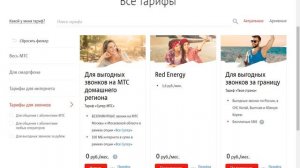 Самый дешевый тариф для звонков МТС