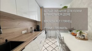 Прямая кухня белый глянец+дерево, фасады AGT, ручки профиль.