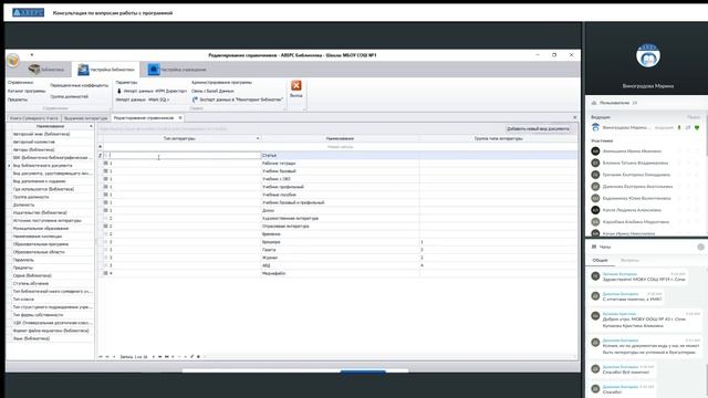 Консультация по вопросам работы с программой "Аверс: Библиотека"
