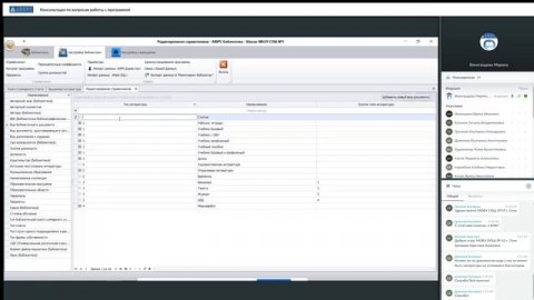 Консультация по вопросам работы с программой "Аверс: Библиотека"