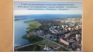 История Волгодонска