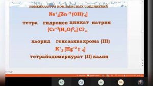 Комплексные соединения