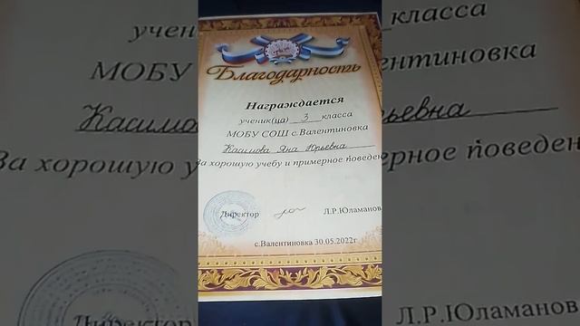 а вы тоже получили благодарность или грамоту?