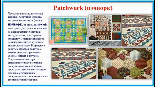 Худож.труд 5 класс. Тема "Дизайн швейных.изделий в технике текстильной мозаики" смотреть онлайн