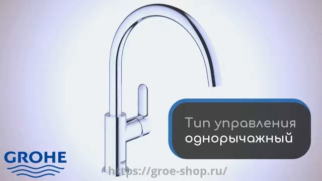 Смеситель для кухни Grohe BauEdge (31367000) смотреть онлайн