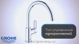 Смеситель для кухни Grohe BauEdge (31367000)