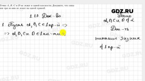 № 1.19 - Геометрия 10 класс Мерзляк