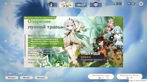 Как выбить Нахиду без гаранта в Genshin Impact?