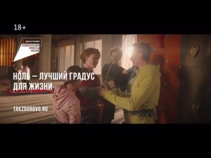 Ноль — лучший градус для жизни