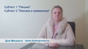 Экзамен для Гражданства РФ для мигрантов  "Дом Мигранта -ТВ"  - www.dommigranta.ru